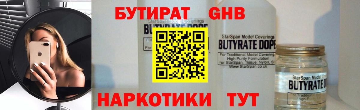 БУТИРАТ оксана Заволжье