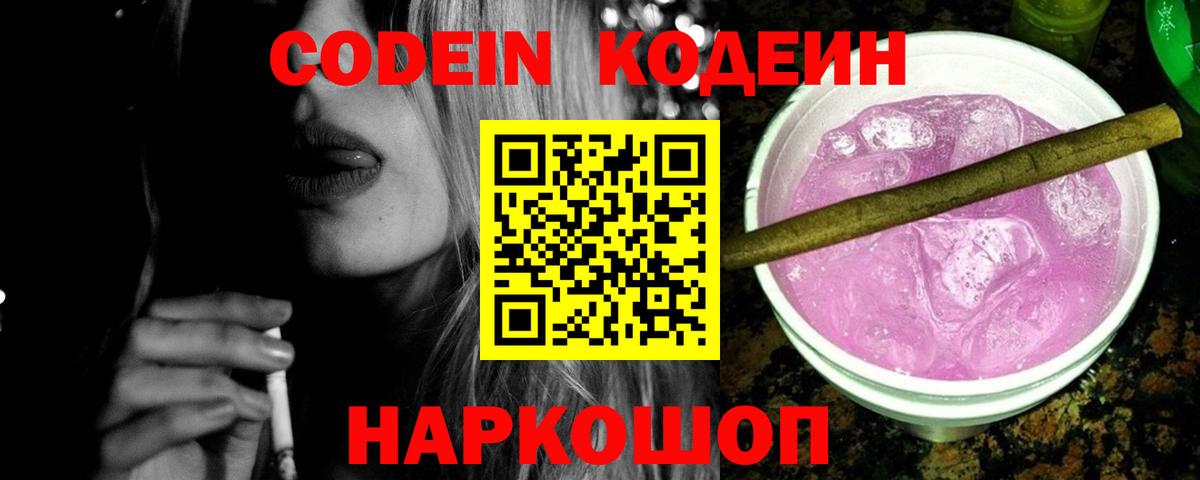 Заволжье  Кодеиновый сироп Lean напиток Lean (лин)  Codein напиток Lean (лин)  Вход с VPN 