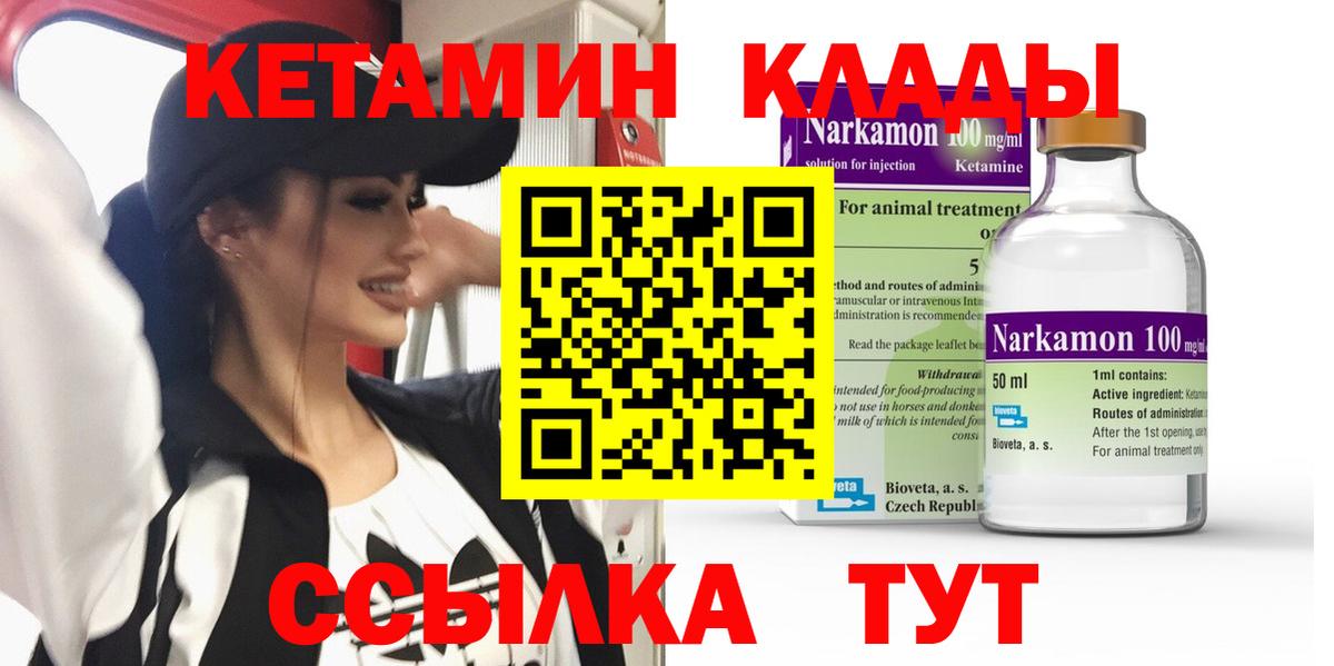 КЕТАМИН VHQ  Кетамин VHQ  blacksprut зеркало  Вход с VPN  Заволжье 