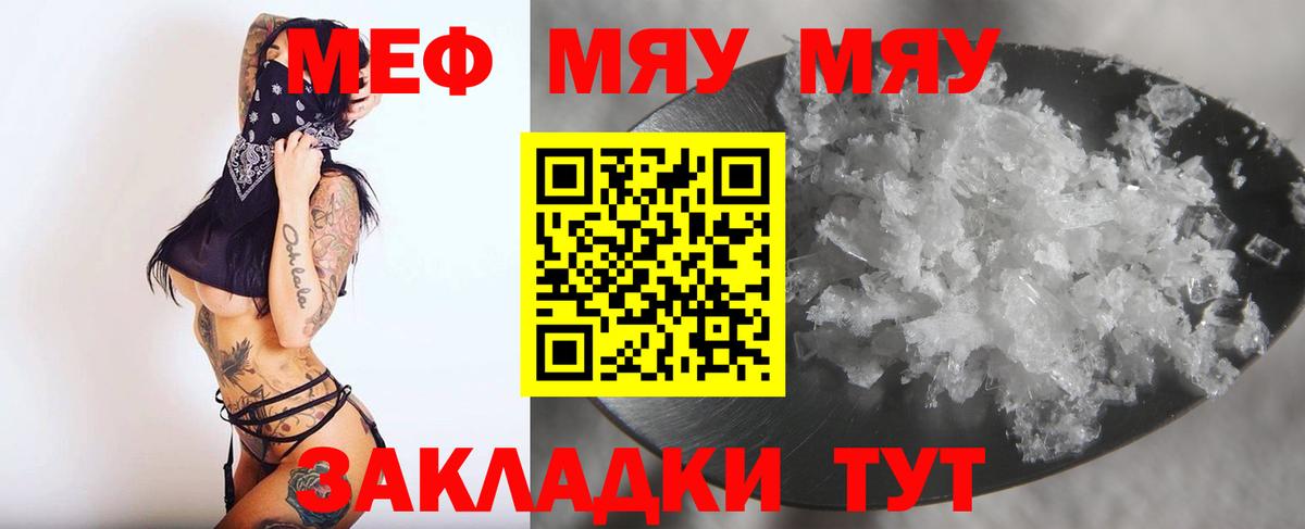 Меф мяу мяу мука Заволжье