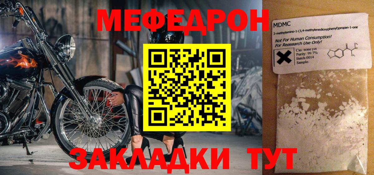 Мефедрон  МЯУ-МЯУ 4 MMC  Вход с VPN  Заволжье  МЯУ-МЯУ 4 MMC 