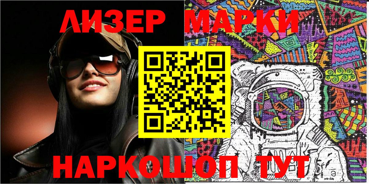 Наркотические марки 1500мкг  Вход с VPN  Заволжье 